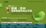 报纸广告-低碳家居公开课