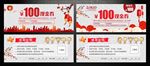 100元现金券