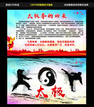 太极拳