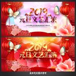 元旦晚会