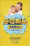 母婴用品