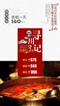 寻川记