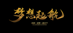 梦想起航