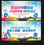 军运会展板