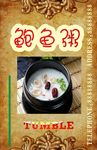 鲍鱼粥
