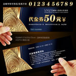 代金券