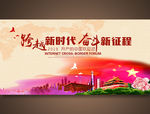 2019跨越新时代