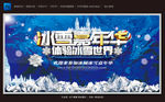 冰雪嘉年华