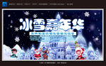 冰雪嘉年华