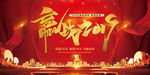 2019年会背景