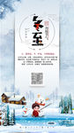 冬至广告图 h5