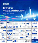 商务科技年终工作汇报PPT