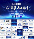 年终总结PPT
