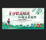 爱护校园环境卫生海报