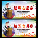 超级演说家