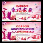 幸福家族