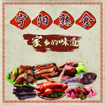 熟食背景墙
