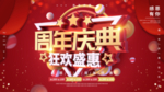 创意周年庆店庆线下活动营销促销