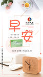 早安