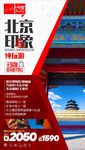北京印象