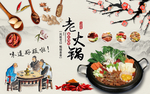 重庆老火锅