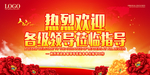 热烈欢迎