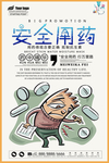 安全用药