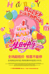 生日快乐