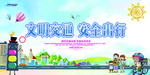 交通安全