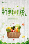新鲜蔬菜