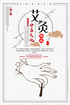 艾灸