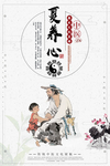 夏季养生