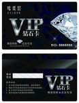 VIP钻石卡