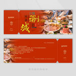 铜锅涮代金券