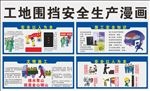 安全生产围挡