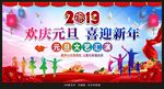 2019元旦文艺汇演背景