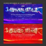 公司年会背景