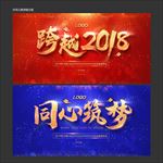 企业年会背景