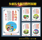 乡村五个振兴