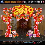 2019拱门