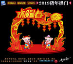 2019拱门
