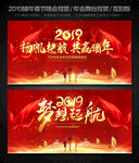 大气2019企业年会元旦背景