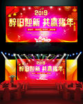 2019猪年新春晚会舞台背景