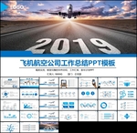 飞机航空PPT