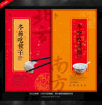 冬至海报