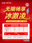 联通无限畅享冰激凌