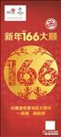 联通新年166大顺