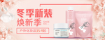 化妆品护肤品电商海报