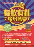 银行夏季存款单页
