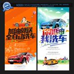免费洗车
